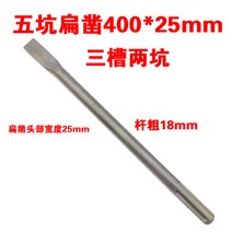 전기해머 힐티 박사 전용 스프링 스틸 다섯 구덩이 끌 3개 2개구멍 전기삽 날카로운 평평한 벽 콘크리트 홈파기, T05-5구멍 뾰족한끝 270mm