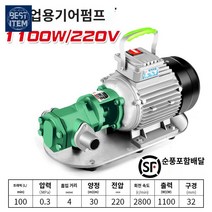 전동 등유 경유 디젤 휴대용 오일펌프 전기 자바라 급유기 주유기, 공업급 1100W [220V]