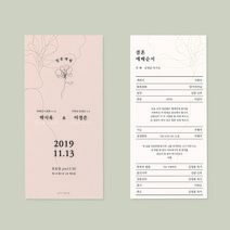 [유어조이]결혼예배순서지 예식순서지 예배순서지 1호, 고급지(240g), 150매