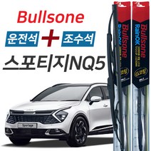 불스원 레인OK 스포티지NQ5 그라파이트코팅 와이퍼 650mm+450mm 세트