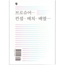 밀크북 브로슈어 컨셉 배치 배열, 도서