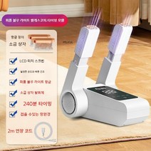 신발건조기 샤오미 살균기 신발 냄새제거 스키부츠 운동화 신발장, H