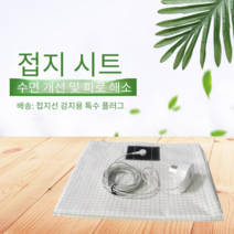 어싱 매트 피 케이스 카본매트 향균 진드기 제거 시트