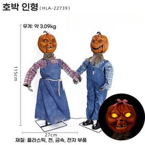 할로윈소품 유령 장식품 할로윈장식 파티용품 꾸미기 조명 해골, A. 호박 인형