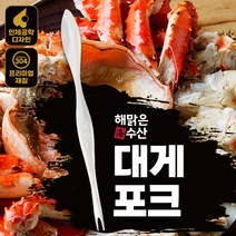 해맑은 게가위 게포크 주방 게속살 대게 랍스타 스푼 킹크랩스푼 꽃게 대게포크, 02. 게포크2개