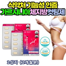 탄수화물분해 운동 단기간 다이어트 보조제 2개월분 체지방 내장지방 피하지방 감소 와이프 아내 탄수화물 체지방 컷팅제 안쪽살 허벅지 옆구리 허리 팔뚝 2주 3주 한달 단기 감량