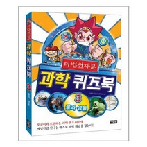 [아울북]마법천자문 과학 퀴즈북 3, 없음