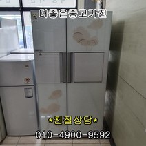 [중고냉장고]대우 삼성 엘지 [중고냉장고]600-800리터 대용량 양문형 냉장고, 클라쎄 양문형 751L