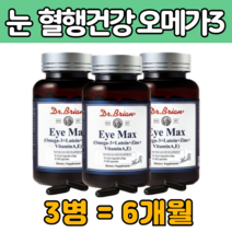 마리골드꽃 루테인 멸치 엔초비 오메가3 캡슐 먹는 방 법 혈행 건강 관리 눈 이 건조 할때 뻑뻑 침침 부심 고 품질 많은 성장기 초등 중 고등 학생 어르신 할머니 할아버지 에좋은