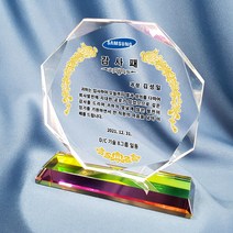 크리스탈 감사패 상패제작 부모님감사패 기업상패 행사용품 전역패 기념패 공로패 교회상패 퇴직패, ES2-16각-소