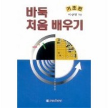 이노플리아 바둑처음배우기 기초편, One color | One Size@1