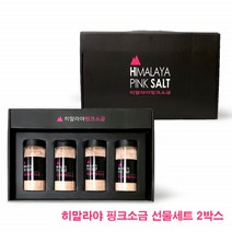 히말라야 핑크소금 핑크솔트 족욕소금 미네랄 소금마사지 선물세트 소금입욕제 2박스