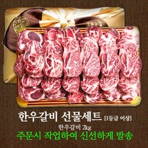 [NH군위축협]한우갈비 선물세트 (한우찜용갈비 2kg)