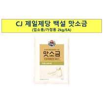 무배_맛소금(백설 2K)/식자재용/국내산 일회용마스크/rlarkfn/rnrsotks aktmzm, 1