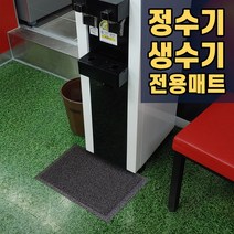정수기매트 물튐 오염 미끄럼방지 자판기 생수대매트 40x60, 그레이