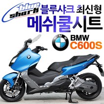 블루샤크 C600S쿨시트 시트카바 메쉬쿨방석 안장커버 BMW C600스포츠쿨시트 C600S쿨카바 C600S여름 쿨안장 C600S쿨방석 C600스포츠 메쉬커버 C600메쉬안장카바, 블샤-C600S