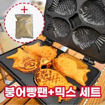 국산 붕어빵 기계 틀 팬 만들기 세트 키트 가정용, 02. 붕어빵팬 4구(국산)