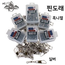 어피싱 마하 핀도래 벌크
