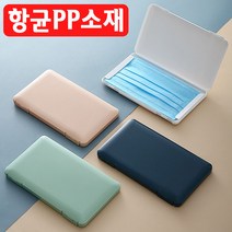 도매짱 향균 마스크 보관 케이스 보관함 마스크통 보관팩 파우치 수납함 KF94 일회용 덴탈 케어 휴대용 정리함 (domejjang), 베이지, 베이지, 1개, 1개