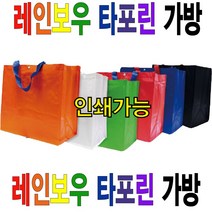 (인쇄가능) 타포린가방 무지타포린백 장바구니 쇼핑백, 무지타포린가방-블루, 1개