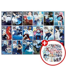 전생했더니 슬라임이었던 건에 대하여 전생슬 만화책 1-21권 세트