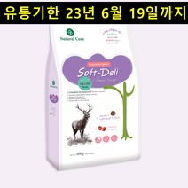 (유통기한 23년6월19일까지) 네츄럴코어 소프트델리6 사슴&연어 800g 유통기한임박상품 강아지사료 습식사료