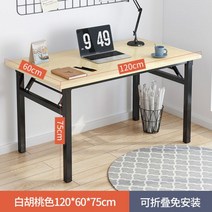 접이식 원목 책상 데스크탑 컴퓨터 공부방 서재 사무실 개인 800 1000 1200