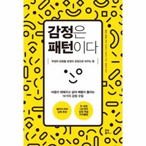 감정은 패턴이다:부정의 감정을 긍정의 감정으로 바꾸는 법, 유노북스, 랜디 타란