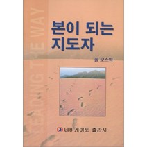 본이 되는 지도자, 네비게이토