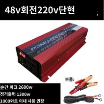 킹마이크로 회색 48V 220V 1300W 순정현파 인버터 자동차 베터리 화물차용 변압 변환 기 고출력 콘센트, 단품