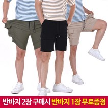 다몬딱 2장 구매시 반바지 증정 카고반바지 스판반바지 반바지 포켓반바지 밴딩반바지 남자반바지 여자반바지 트레이닝복 하의 트레이닝팬츠 여름 반바지