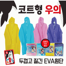 우의 [코트형우의] 우비/휴대용우의/일회용우의/휴대우의/비옷/레인코트/비닐우비/등산우의/판초우의/우비, 레인코트우의(화이트)