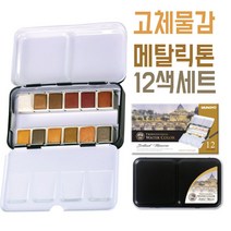 [SYC] 고체 물감 수채화 캘리그라피 재료 G-2 파레트 붓펜_768&7889*EA