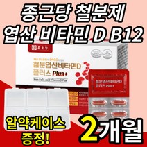 식약처 인증 남자 남성 여성 여자 철분제 철분 캡슐 보충제 영양제 어린이 청소년 초등학생 중학생 노인 어르신 비타민 B12 비십이 비 햄철 식약청 인정 건강기능식품 사은품 증정