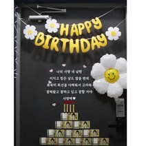현관문이벤트 와이프 남편생일이벤트 생일용돈 풀패키지 아내 결혼기념일 용품, 3. 나의사랑 화이트 세트