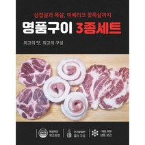 육미갑 캠핑용 삼겹+목살+이베리코 목살 초간편 1.5KG 1PK, 캠핑용 구이세트 1.5KG