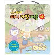 [키즈아이콘] 뽀로로 미니가방 퍼즐 4종