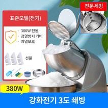 쿨 팥빙수 머신 얼음 아이스 가정용 스노우 빙삭기 우유 소형 자동 미니 설렘 아이스 업소, 은색 삼칼 강화 모델 모터를 강화하다분양을 보내다