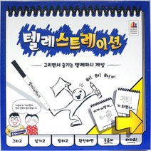 텔레스트레이션 보드게임 어린이 두뇌 회전 놀이, 마크트원 쿠팡 본상품선택