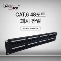 HACHO_ 스위칭허브 4포트허브 LAN허브 허브 케이블패치판넬 회사네트워크장비, it● Cat.6 UTP 48포트 패치판넬 (20286, ▶GET◀