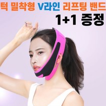 최강몰 턱살 이중턱 브이라인 v라인 얼굴 턱 리프팅밴드 핑크, 2개