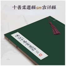 법화경사경 불전 금강경사경 반야심경 사경 노트 불교 경전 카피 북 스몰 일반 스크립트 서예 중국어 번체, 11 A11