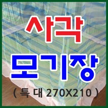 국산 추달린 사각모기장 (중-왕별대)5종택1, 거실용_블루