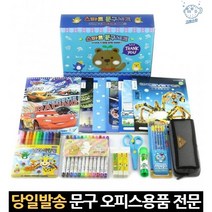 알찬 아동 학용품 문구 생일선물 세트 여아 3학년 조카 저학년 초등학교 2학년 예비 초등학생, 고래Company, 남아용