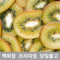 [특등급선별]골드키위 2.5kg 레드키위 키위효능 골드키위효능 제스프리골드키위 키위주스 제주레드키위 골든키위 제주골드키위 제주키위 제스프리그린키위 뉴질랜드키위 제주도키위 키위가격, 1개