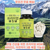 종근당 프리미엄 엠에스엠 120정 MSM 비타민 D 아연