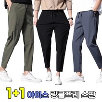1+1 라이프핵 슬랙스 2장 남성용 링클프리 여름 베이직 스판 슬랙스 빅사이즈 냉감 바지