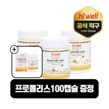 하이웰 뉴질랜드 로얄젤리 분말 1500 300캡슐 10HDA 로열젤리 ROYALJELLY, 3개