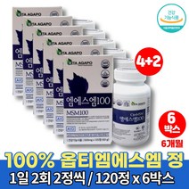 100% 조인트 옵티 MSM 엠에스엠 100 optimsm 퓨어설퍼 엠에스엔 디메틸설폰 식이유황가루 알약 정 운동선수 노인 할아버지 할머니 관절 영양제, 6박스