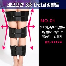 네오프렌 3중 다리고정밴드/무릎패드증정/키크는방법/성인다리교정/휜다리교정/다리벨트, 상세페이지 참조